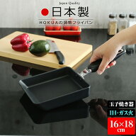 卵焼き器 日本製 IH対応 ハイキャストプレミアム 玉子焼き 16×18cm ｜ 鋳物 丈夫 おしゃれ テフロン HOK…