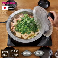 HARIO ハリオ 鍋 フタがガラスのIH対応ステンレス鍋 雪平 23/26 満水容量1900ml/2600ml MIS-23/MIS-26 ｜…