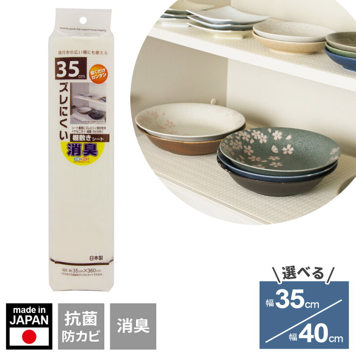 楽天市場】食器棚シート ズレにくい 消臭 棚敷きシート クリーム 35cm 
