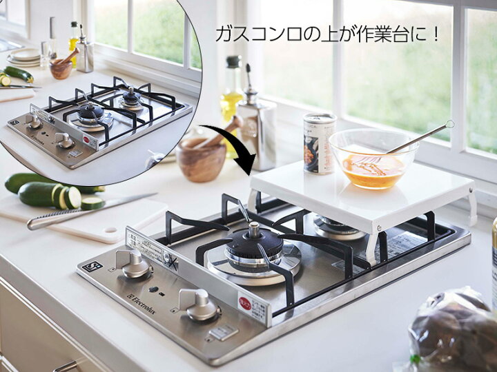 楽天市場 山崎実業 Tower タワー 折り畳み ガスコンロカバー 選べるカラー ホワイト ブラック コンロ上 1口 作業台 スペース 有効活用 収納 調理 キッチン 台所 おしゃれ シンプル モダン オンラインショップ びーんず 楽天市場 山崎実業 Tower タワー 折り畳み ガスコンロカバー 選べるカラー ホワイト ブラック コンロ上 1口 作業台 スペース 有効活用 収納 調理 キッチン 台所 おしゃれ シンプル モダン オンラインショップ びーんず