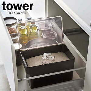山崎実業 tower タワー 密閉 シンク下 米びつ 5g 計量カップ付き ブラック 3378 | 米 保存 密閉 収納 ライスボックス 米櫃 ライスストッカー パッキン 引き出し キッチン収納 シンプル
