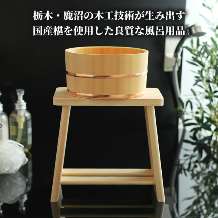 楽天市場】風呂椅子 【2点セット】ひのきの風呂椅子 + さわらの湯おけ 