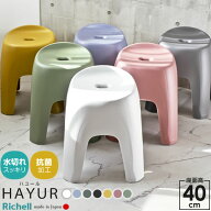 リッチェル 風呂椅子 ハユール 腰かけ TX 座面高さ40cm 白/ブルー/グレー/黄色/ピンク/グリーン/黒 ｜ 風…