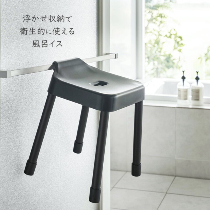 楽天市場】山崎実業 MIST ミスト 引っ掛け風呂イス＋湯おけセット 座面 