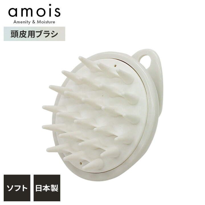 楽天市場】amois スカルプマッサージブラシ ｜ 頭皮ブラシ スカルプ 