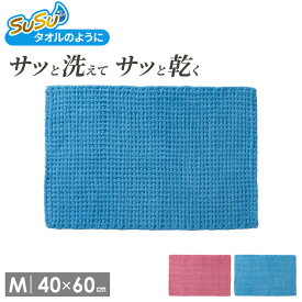 足ふきマット SUSU 抗菌 ふわふわ雲ごこちバスマット M 40×60cm 選べるカラー: ローズピンク / ミストブルー ｜ 足拭き タオル 足ふき マイクロファイバー お風呂マット バスルーム 脱衣所