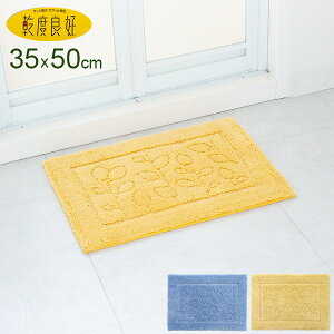 乾度良好 ファイン バスマット 35×50cm ブルー/イエロー | 足ふきマット 風呂場 脱衣所 湯上り 抗菌 防臭 吸水 速乾 滑り止め 洗濯機 丸洗い 小さめ