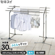 屋外 物干しスタンド セキスイ 大空 スタンドのみ/スタンド+竿(3m/3.8m)セット SON-30 | ベランダ 庭 外 …