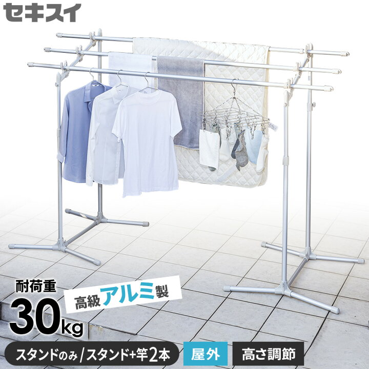 楽天市場】屋外 物干しスタンド セキスイ 大空 スタンドのみ/スタンド+ r'様まとめ買い30台セット
