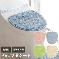 フタカバー コクーン デコフタシート 選べる色:ピンク / ブルー / グリーン / ベージュ ｜ 貼る ふたカバ…