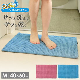 足ふきマット SUSU 抗菌 ふわふわ雲ごこちバスマット M 40×60cm 選べるカラー: ローズピンク / ミストブルー ｜ 足拭き タオル 足ふき マイクロファイバー お風呂マット バスルーム 脱衣所