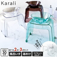 リッチェル カラリ バス用品 選べるセット 風呂いす30cm 湯おけ 収納用マグネットホルダー ｜ 風呂椅子 …