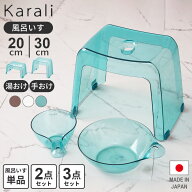 リッチェル 風呂椅子 湯おけ 手おけ バス用品セット カラリ 20cm/30cm ｜ バスチェア 腰掛け 風呂椅子 風…