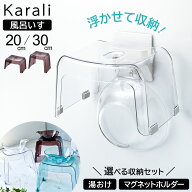 リッチェル カラリ 風呂いす・湯おけ・マグネットホルダー 選べるセット 座面高さ 20cm / 30cm ｜ 腰かけ…
