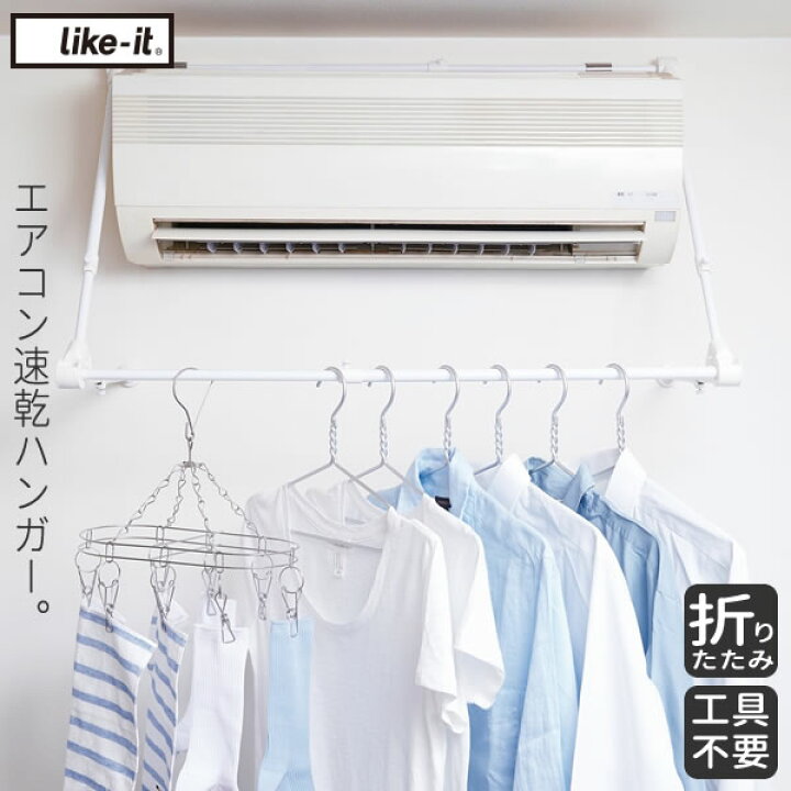930円 定番スタイル 吉川国工業所 Like It ライクイット 速乾ハンガー ホワイト