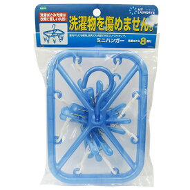 ピンチハンガー マイランドリー2 ミニハンガー 8ピンチ ｜ 物干しハンガー ピンチ付きハンガー コンパクト 小物 下着 靴下 折りたたみ 持ち運び 旅行