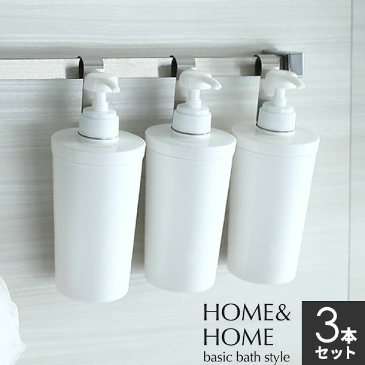 楽天市場 詰め替えボトル Home Home ディスペンサー ホワイト 3個セット ポンプボトル 詰替え 容器 パック 吊り下げ タオルバー シンプル おしゃれ プラスチック オンラインショップ びーんず