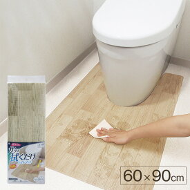 サッと拭くだけ トイレマット 60×90cm TZ-001 ｜ ロング 拭ける 大判 尿はね 奥までカバー 抗菌加工 お掃除簡単 クッション素材 傷防止 床冷え防止 やわらか 日本製