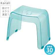 リッチェル 風呂椅子 30cm カラリ 腰かけ 30H アクアブルー ｜ バスチェア 腰掛け 透明 浴室 イス スツー…
