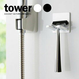 山崎実業 シェーバーホルダー tower タワー マグネットバスルームシェーバーホルダー ｜ 髭剃り収納 バスルーム収納 洗面 マグネット