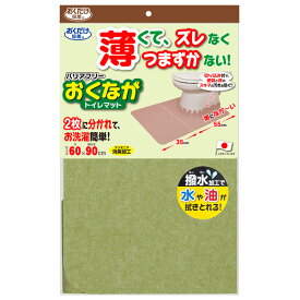 トイレマット おくだけ吸着 バリアフリーおくながトイレマット グリーン KE-96 ｜ 拭ける 撥水加工 アンモニア消臭 バリアフリー 丸洗い ズレない スキマ汚れ防止 無地 シンプル ロング 奥まで長い