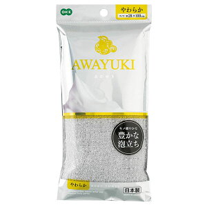 ボディタオル あわゆき ナイロンタオル やわらか グレー | 浴用タオル 日本製 バスグッズ 体洗い 浴用品 お風呂 バス用品 バスグッズ