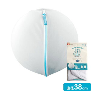 洗濯ネット HLa くずよけ洗濯ネット 丸型 特大 直径38cm W-446 | ランドリーネット 洗濯機 ネット 細目 大型 糸くず 防止 メッシュネット セーター トレーナー バスタオル ワイシャツ
