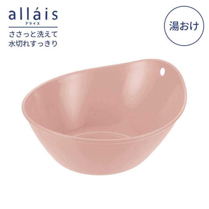 楽天市場 リッチェル アライス 湯おけ P ピンク 風呂桶 洗面器 湯桶 抗菌加工 銀イオン 日本製 Ag Allais シンプル フック穴付 風呂おけ 湯おけ バスグッズ 風呂 オンラインショップ びーんず