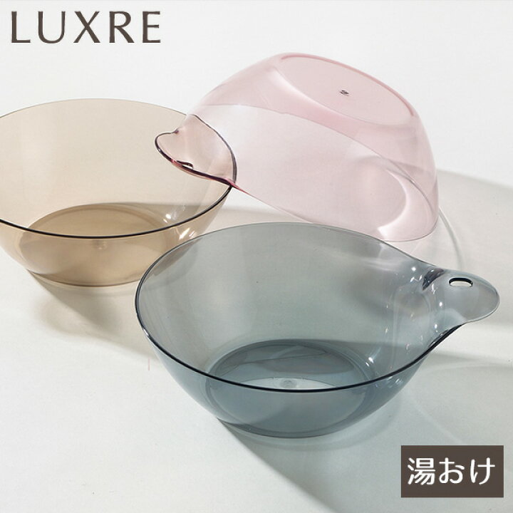 楽天市場 リッチェル 湯桶 リュクレ 湯おけ 選べるカラー グレー ブラウン ピンク 洗面器 風呂おけ 風呂桶 クリア 透明 高級感 お風呂 洗面ボール ウォッシュボール シンプル おしゃれ 日本製 Luxre オンラインショップ びーんず