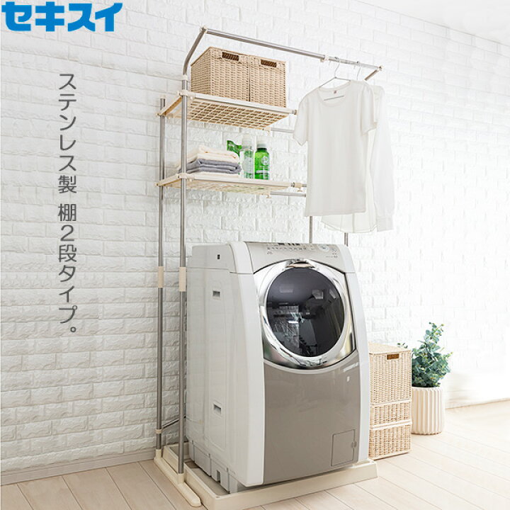 楽天市場】積水樹脂 洗濯機ラック ステンレス洗濯機ラック ステン 