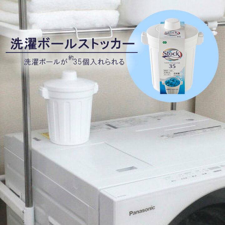 楽天市場 洗剤ボールストッカー ホワイト 530 洗剤入れ ジェルボール入れ 詰め替え 容器 洗剤ケース ジェルボール 粉洗剤 無地 ホワイト 小物入れ 入れ替え 収納ケース バケツ プラスチック オンラインショップ びーんず