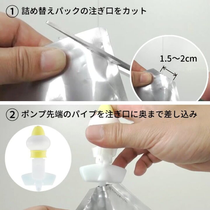 楽天市場】つめかえパックそのままポンプ イエロー / グリーン 