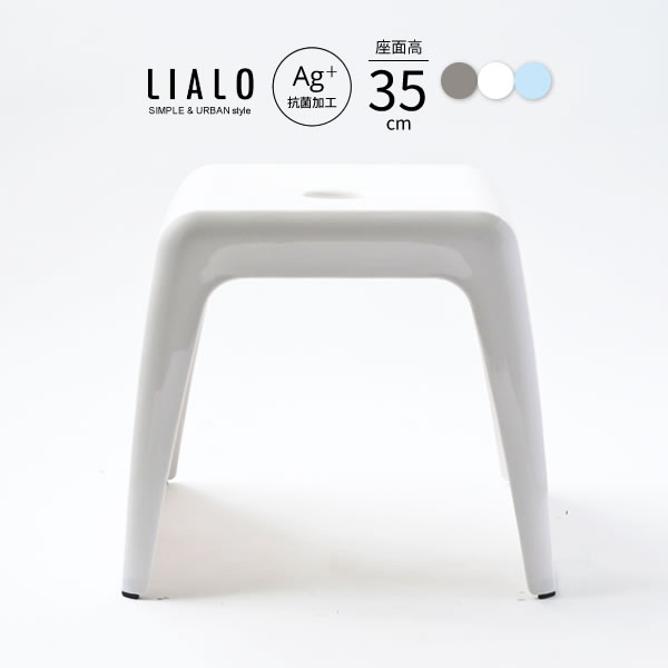 いよいよ人気ブランド LIALO リアロ 風呂椅子 座面高さ35cm 選べるカラー:グレー 白 ブルー バスチェア バススツール ニュアンス くすみ  カラー バス用品 腰掛け 浴室 洗い場 抗菌 おしゃれ