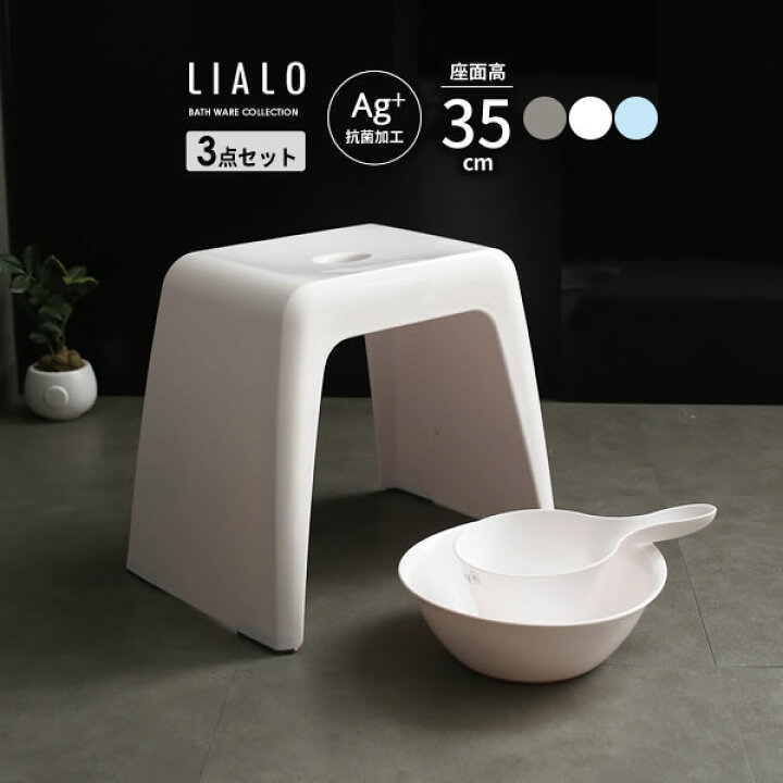 楽天市場】風呂椅子セット LIALO リアロ 3点セット(手おけ+湯おけ+風呂 