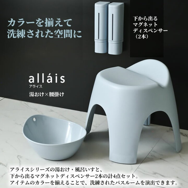 楽天市場】リッチェル バス用品 4点セット アライス湯おけ×腰かけ(座面 