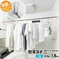 セキスイ 浴室用 マグネット取付ものほし 伸縮長さ0.96〜1.8m ｜ 磁石 お風呂 取り付け 竿受け セット 物…