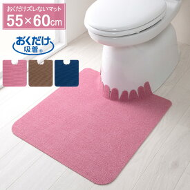 おくだけ吸着 ズレない トイレマット（無地） 55×60cm 選べるカラー: ローズ / ブラウン / ネイビーブルー ｜ 吸着 ずれない トイレマット 薄い ハサミで切れる 置くだけ 敷くだけ 洗える