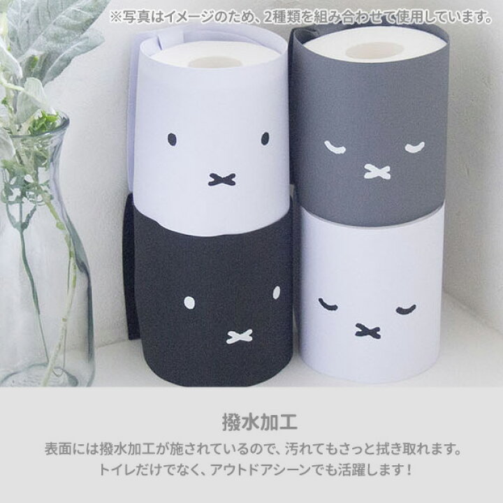 楽天市場 Miffy トイレットペーパーカバー 選べるカラー ホワイト ブラック ホワイト グレー 2個入 ミッフィー トイレ収納 ペーパーポット Dick Bruna おしゃれ かわいい インテリア 撥水 オンラインショップ びーんず