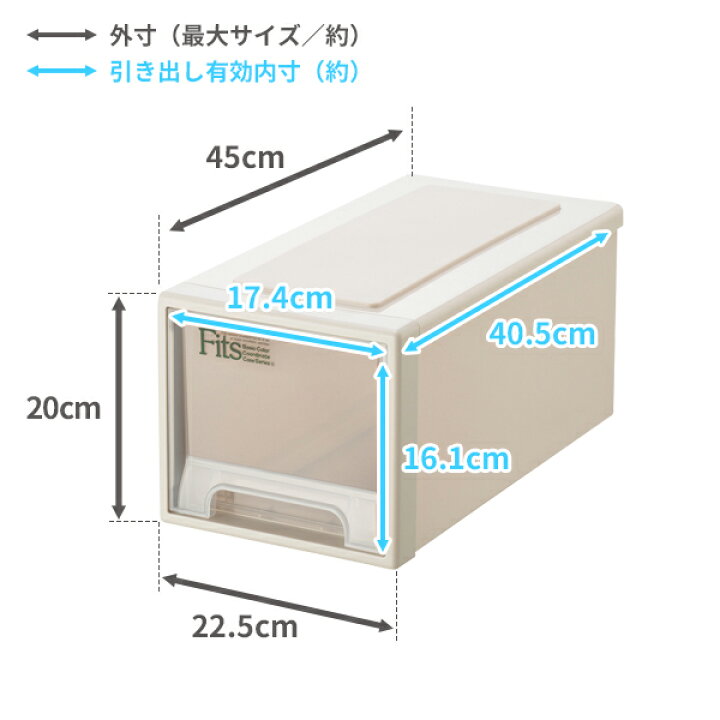 楽天市場】収納ケース Fits フィッツケース 幅22.5×奥行45×高さ20cm カプチーノ 2個セット ワイドハーフ | プラスチック 引き出し 収納ボックス 衣装ケース クローゼット 隙間収納 小物収納 : オンラインショップ びーんず 楽天市場】収納ケース Fits フィッツケース 幅22.5×奥行45×高さ20cm カプチーノ 2個セット ワイドハーフ | プラスチック 引き出し 収納ボックス 衣装ケース クローゼット 隙間収納 小物収納 : オンラインショップ びーんず