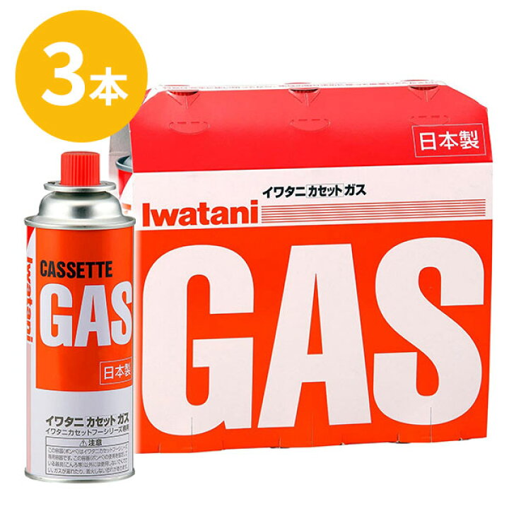 楽天市場 イワタニ カセットガス ボンベ 3本組 ボンベ ガスボンベ カセットボンベ カセットコンロ 岩谷 卓上コンロ アウトドア 災害用 燃料 バーナー 鍋 オンラインショップ びーんず 楽天市場 イワタニ カセットガス ボンベ 3本組 ボンベ ガスボンベ カセットボンベ カセットコンロ 岩谷 卓上コンロ アウトドア 災害用 燃料 バーナー 鍋 オンラインショップ びーんず