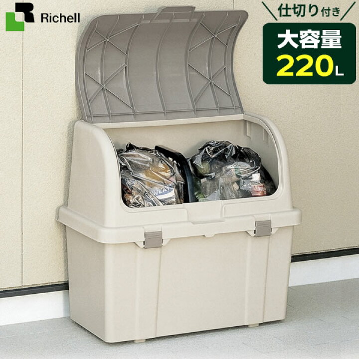 楽天市場 リッチェル ゴミ箱 屋外 大容量 分別ストッカー 仕切り付き 2l ベージュ W2c ごみ箱 ダストボックス ベランダ ゴミ ストッカー 大型 外置き 外用 室外 人気 たくさん オンラインショップ びーんず
