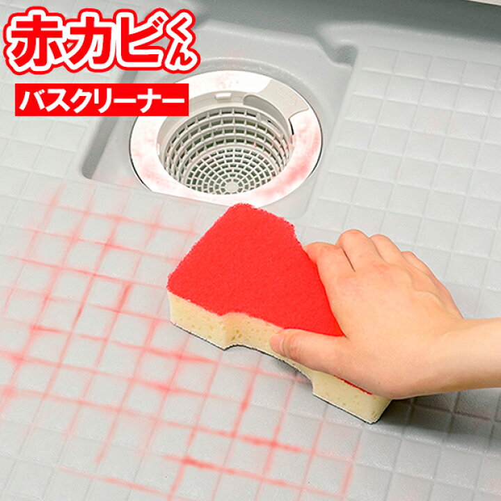 楽天市場 バスクリーナー 激落ち 赤カビくん バスクリーナー ナイロン ブラシ レッド お風呂掃除 カビ取り 浴室 掃除用品 オンラインショップ びーんず