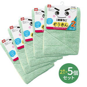 雑巾 激落ち マイクロぞうきん 2枚入×5セット S591 | 拭き掃除 水拭き お掃除クロス