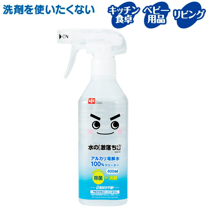 楽天市場】掃除用洗剤 激落ちくん 水の激落ちくん アルカリ電解水100%クリーナー 400ml S00544 | ウイルス 対策 感染防止 強アルカリ 除菌 安心 日本製 クリーナー 界面活性剤不使用 スプレー : オンラインショップ びーんず 楽天市場】掃除用洗剤 激落ちくん 水の激落ちくん アルカリ電解水100%クリーナー 400ml S00544 | ウイルス 対策 感染防止 強アルカリ 除菌 安心 日本製 クリーナー 界面活性剤不使用 スプレー : オンラインショップ びーんず