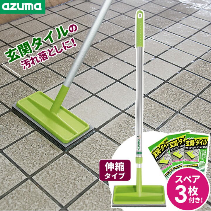 楽天市場 玄関掃除 ブラシ 玄関タイル ブラッシングスポンジ 伸縮柄 スペアスポンジ 3枚 セット Az294 Sqa79 玄関 床 ベランダ コンクリート デッキブラシ 汚れ 落とし 長さ調節 伸縮 オンラインショップ びーんず