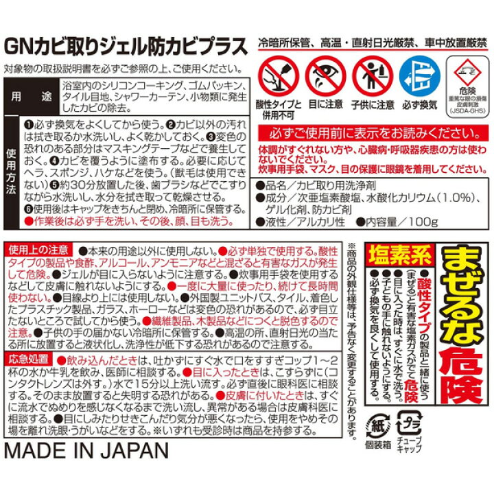 楽天市場 浴室用洗剤 激落ちくん Gnカビ取りジェル防カビプラス 100g S カビ取り 浴室 掃除 カビとり カビ除去 塩素系 ジェル 壁 タイル 目地 防カビ チューブ 密着 オンラインショップ びーんず