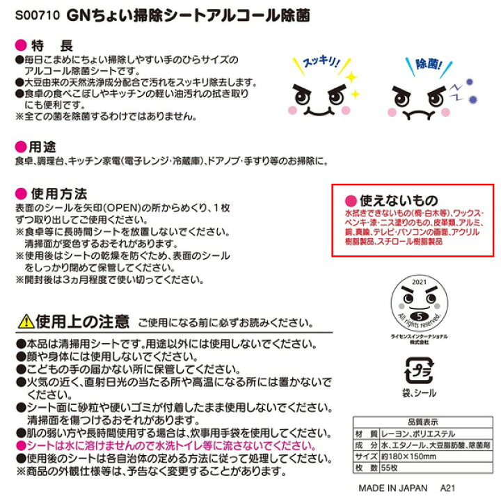 楽天市場】激落ちくん GN ちょい掃除シート アルコール除菌(55枚入) ×10個セット S00710 | 除菌 掃除 シート アルコール 大豆由来 キッチン 食卓 掃除用シート 抗菌 調理台 冷蔵庫 使い捨て : オンラインショップ びーんず 楽天市場】激落ちくん GN ちょい掃除シート アルコール除菌(55枚入) ×10個セット S00710 | 除菌 掃除 シート アルコール 大豆由来 キッチン 食卓 掃除用シート 抗菌 調理台 冷蔵庫 使い捨て : オンラインショップ びーんず