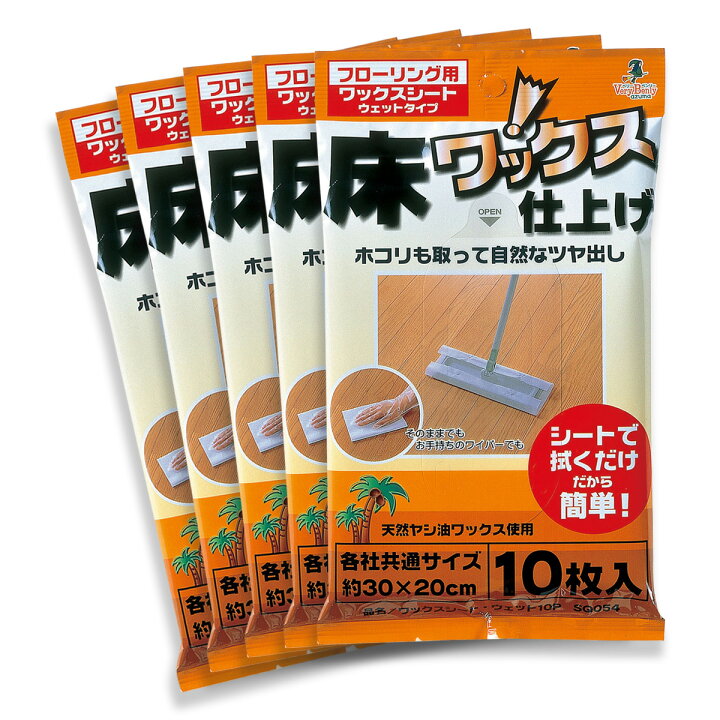 【中古】アズマ フローリング用ワックスシート ワックスシート・ウェット10P シートサイズ30×20cm 床のホコリも取って自然なツヤ出しSQ054 wgteh8f 激落ちワックスシート フローリング用 （ ウェットシート ツヤ出し 艶出し ）