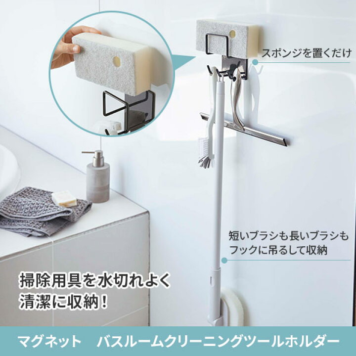楽天市場】山崎実業 tower タワー マグネット 浴室清掃収納3点セット 