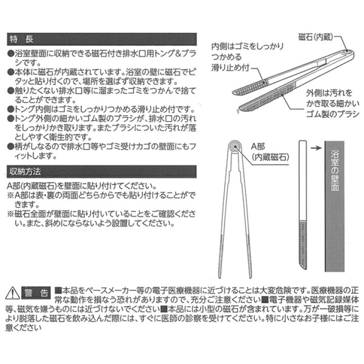 楽天市場】アズマ工業 sm@rt 浴室排水口トング＆ブラシ sm@rt754 